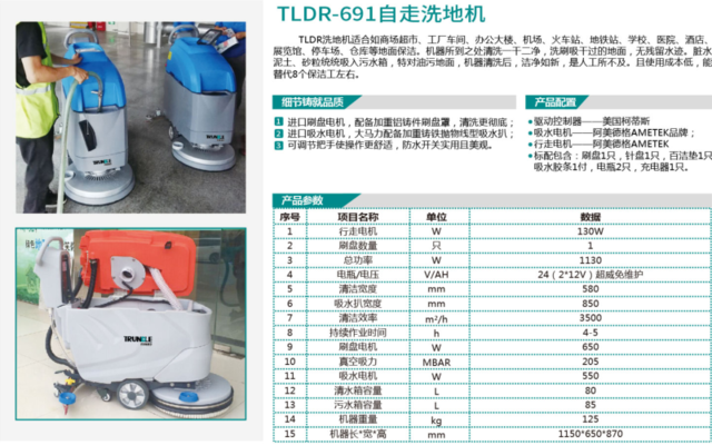 TLDR-691自走洗地机