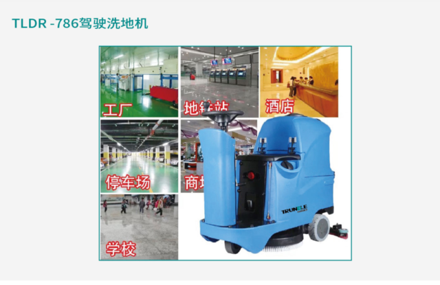 TLDR-786驾驶洗地机