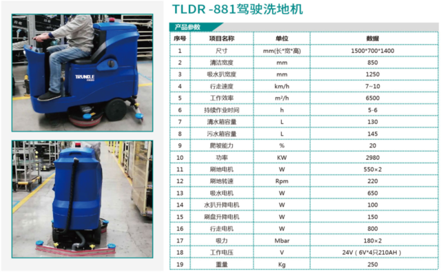 TLDR-881驾驶洗地机