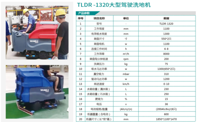 TLDR-1320大型驾驶洗地机