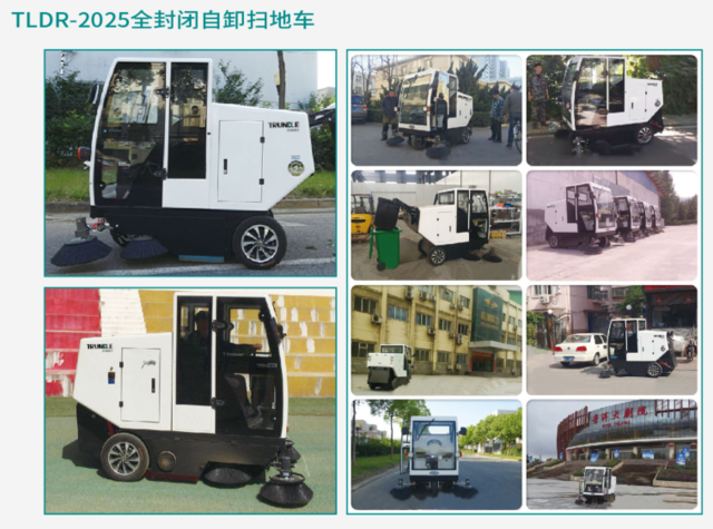 TLDR-2025全封闭自卸扫地车