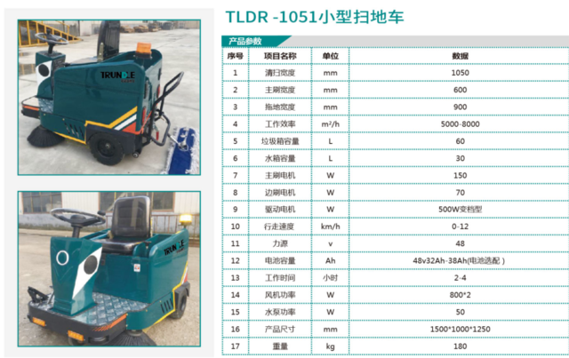 TLDR-1051小型扫地车