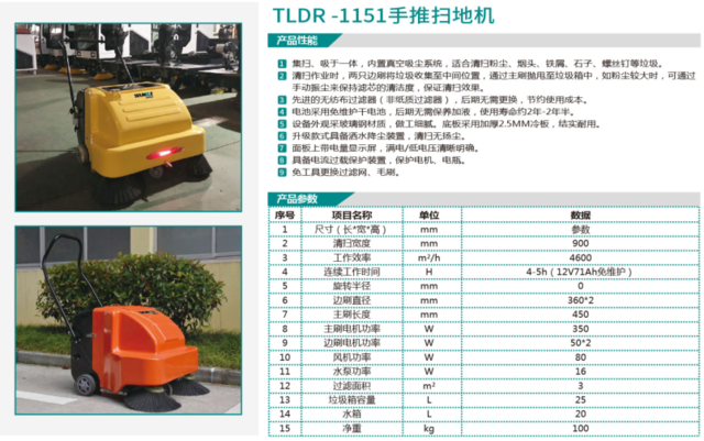 TLDR-1151手推扫地机
