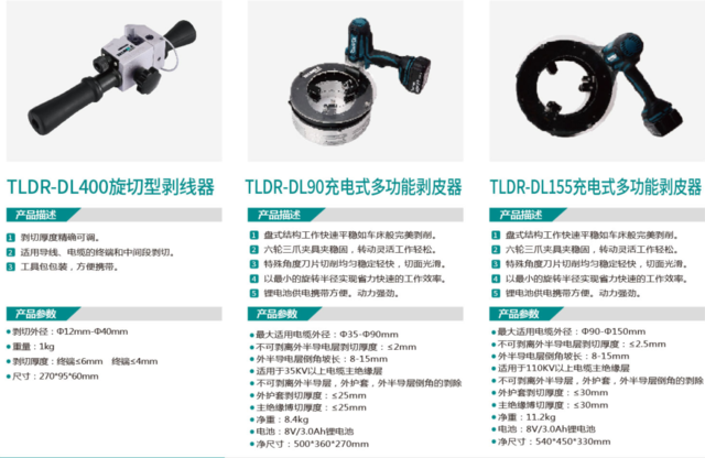 TLDR-DL400/TLDR-DL90/TLDR-DL155