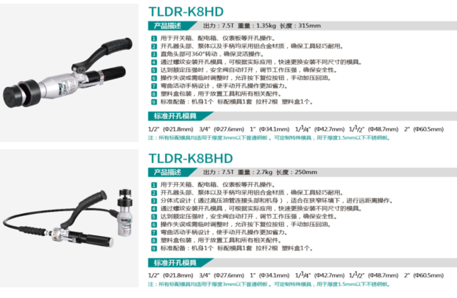 TLDR-K8HD/TLDR-K8BHD