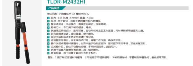 TLDR-M2432HI