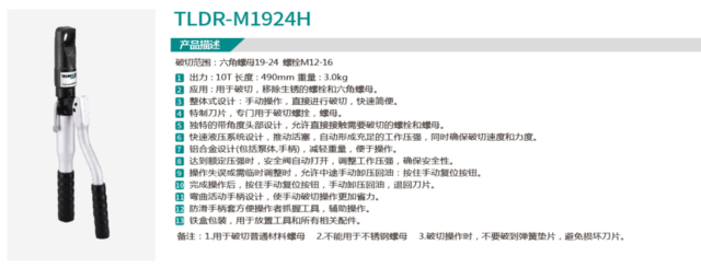 TLDR-M1924H
