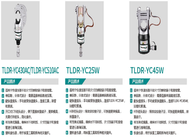 TLDR-YC430AC/TLDR-YC510AC/TLDR-YC45W/TLDR-YC60W/TLDR-YC100W/TLDR-YC200W/TLDR-YC45W/